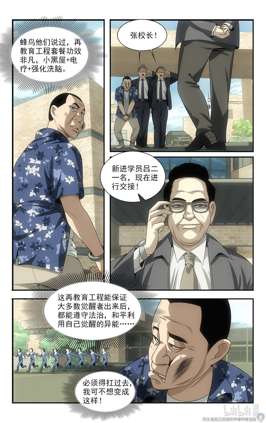 🍘我被系统托管了 16 再教育工程 第9页