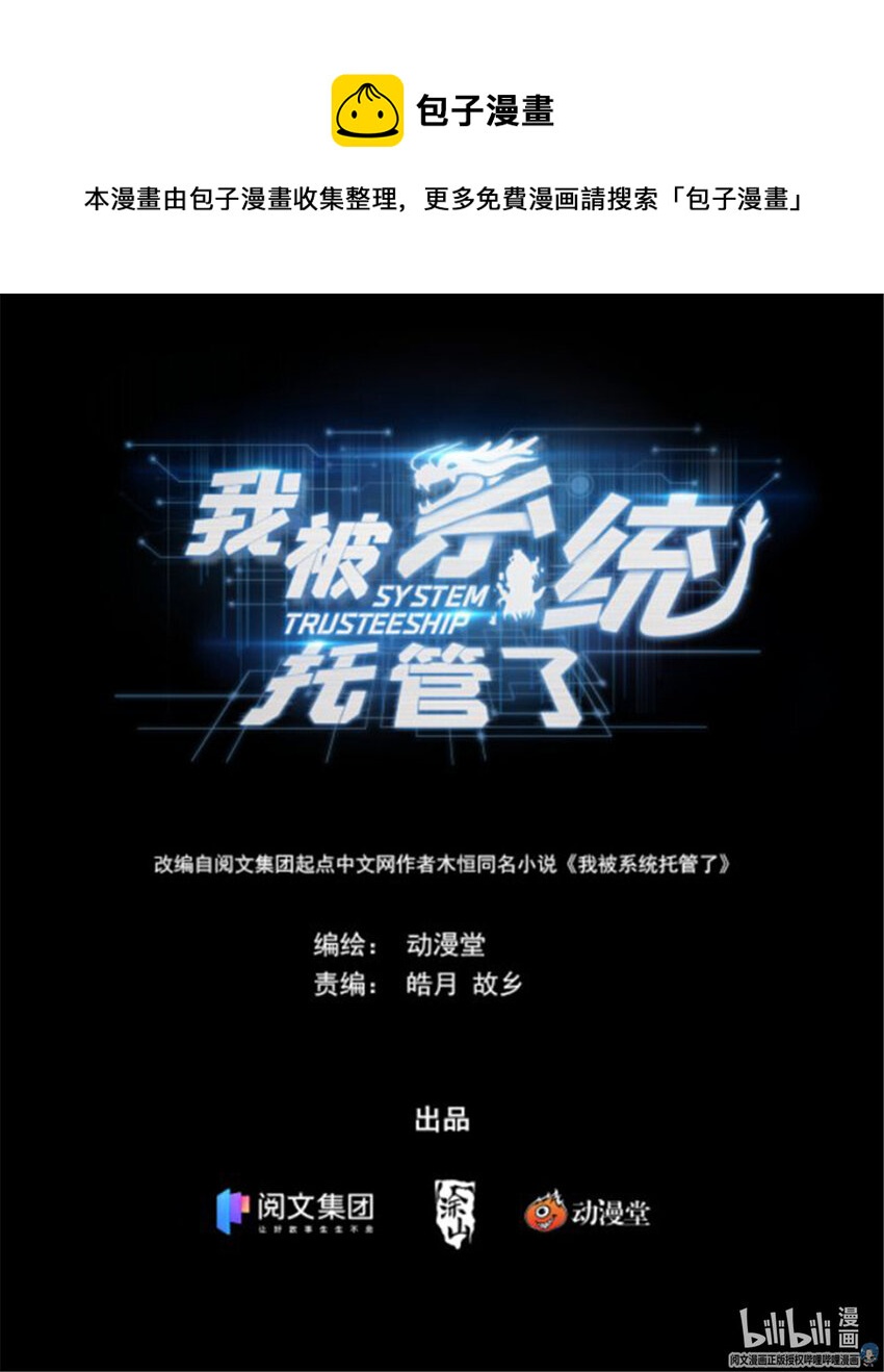 🍘我被系统托管了 18 招人恨的美食直播 第1页