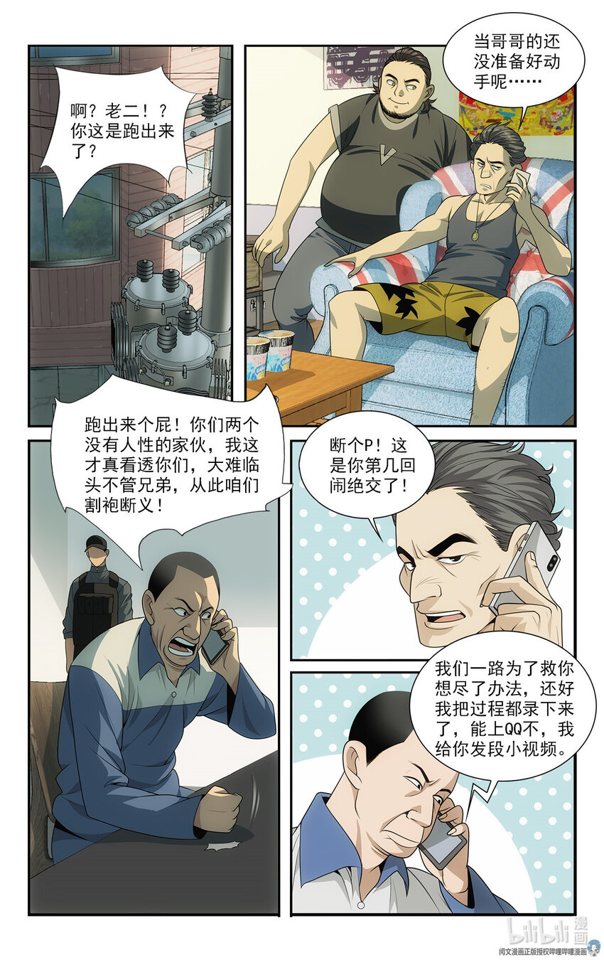 🍘我被系统托管了 18 招人恨的美食直播 第10页