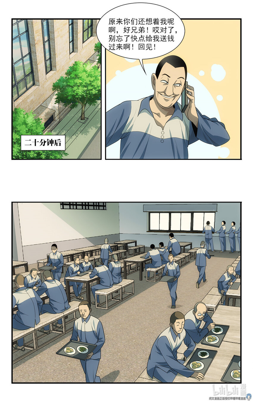 🍘我被系统托管了 18 招人恨的美食直播 第11页