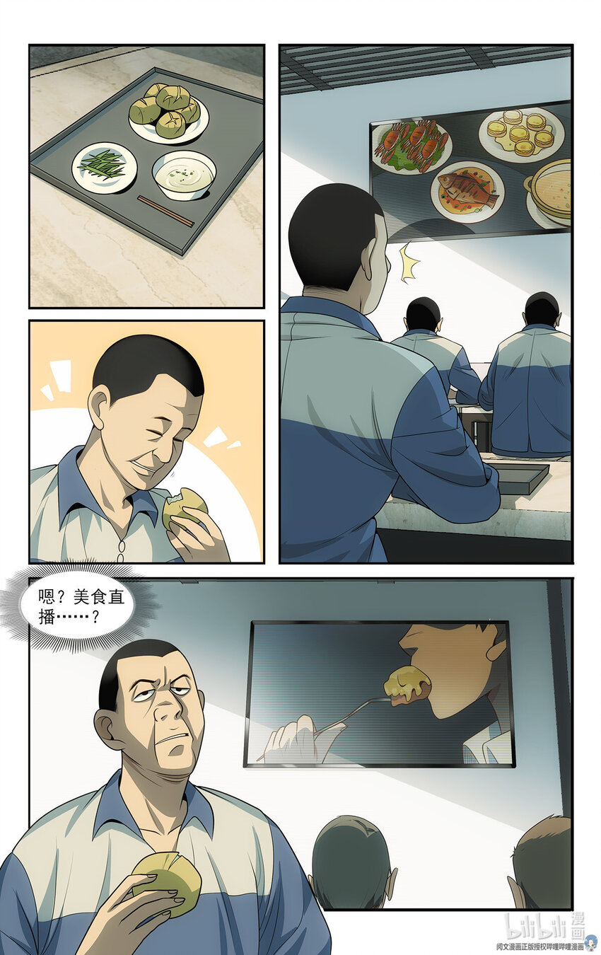 🍘我被系统托管了 18 招人恨的美食直播 第12页