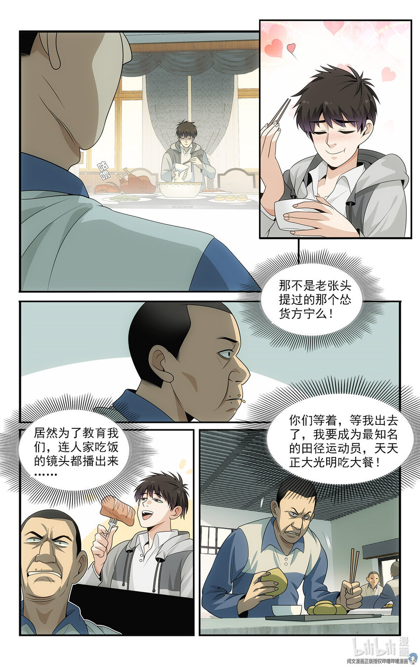 🍘我被系统托管了 18 招人恨的美食直播 第13页