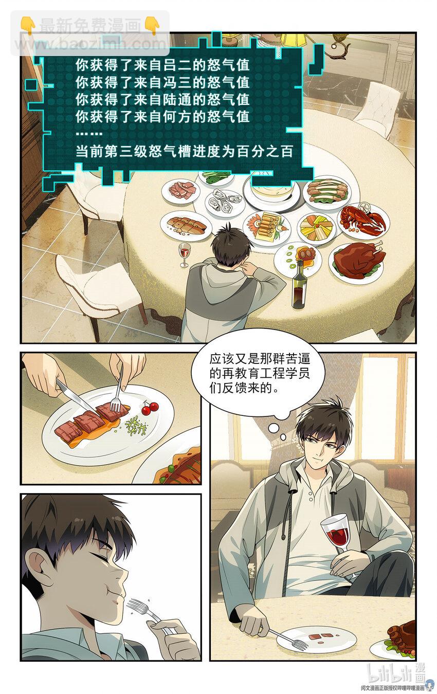 🍘我被系统托管了 18 招人恨的美食直播 第14页