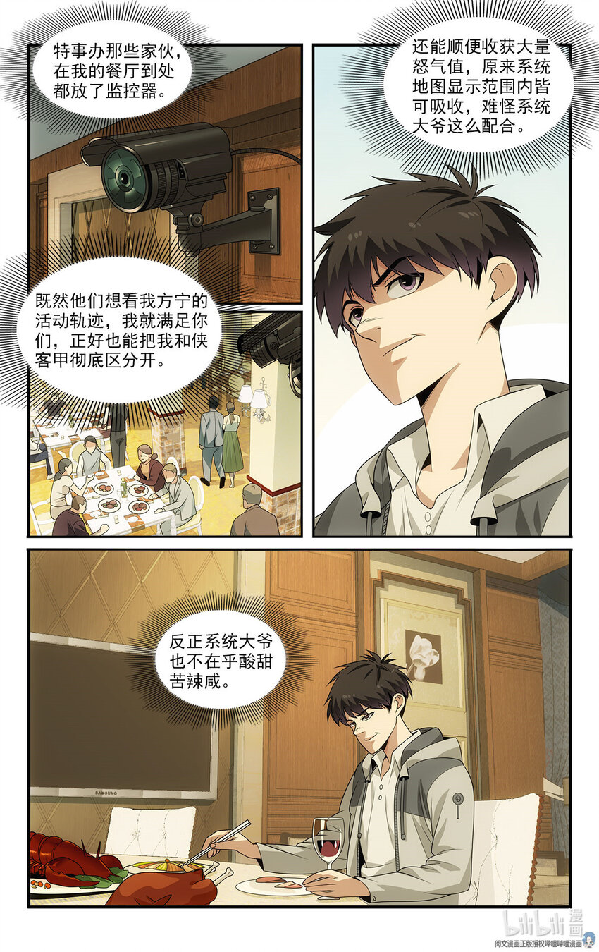 🍘我被系统托管了 18 招人恨的美食直播 第15页