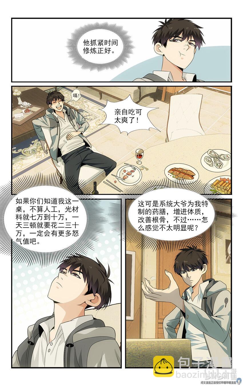 🍘我被系统托管了 18 招人恨的美食直播 第16页