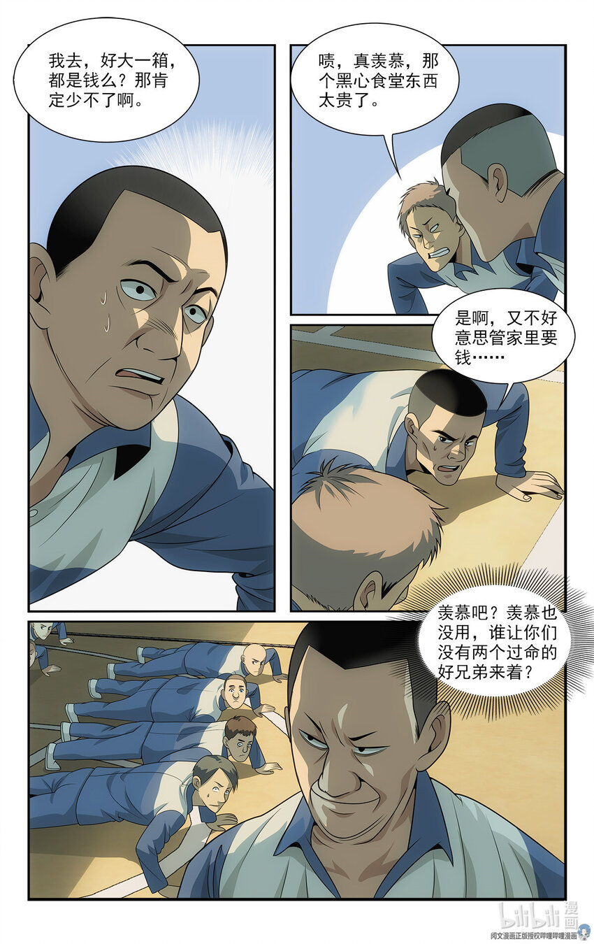 🍘我被系统托管了 18 招人恨的美食直播 第18页
