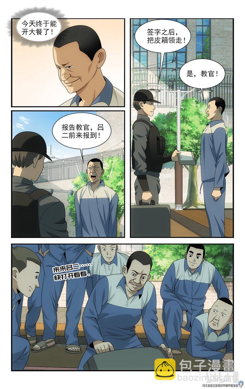 🍘我被系统托管了 18 招人恨的美食直播 第19页