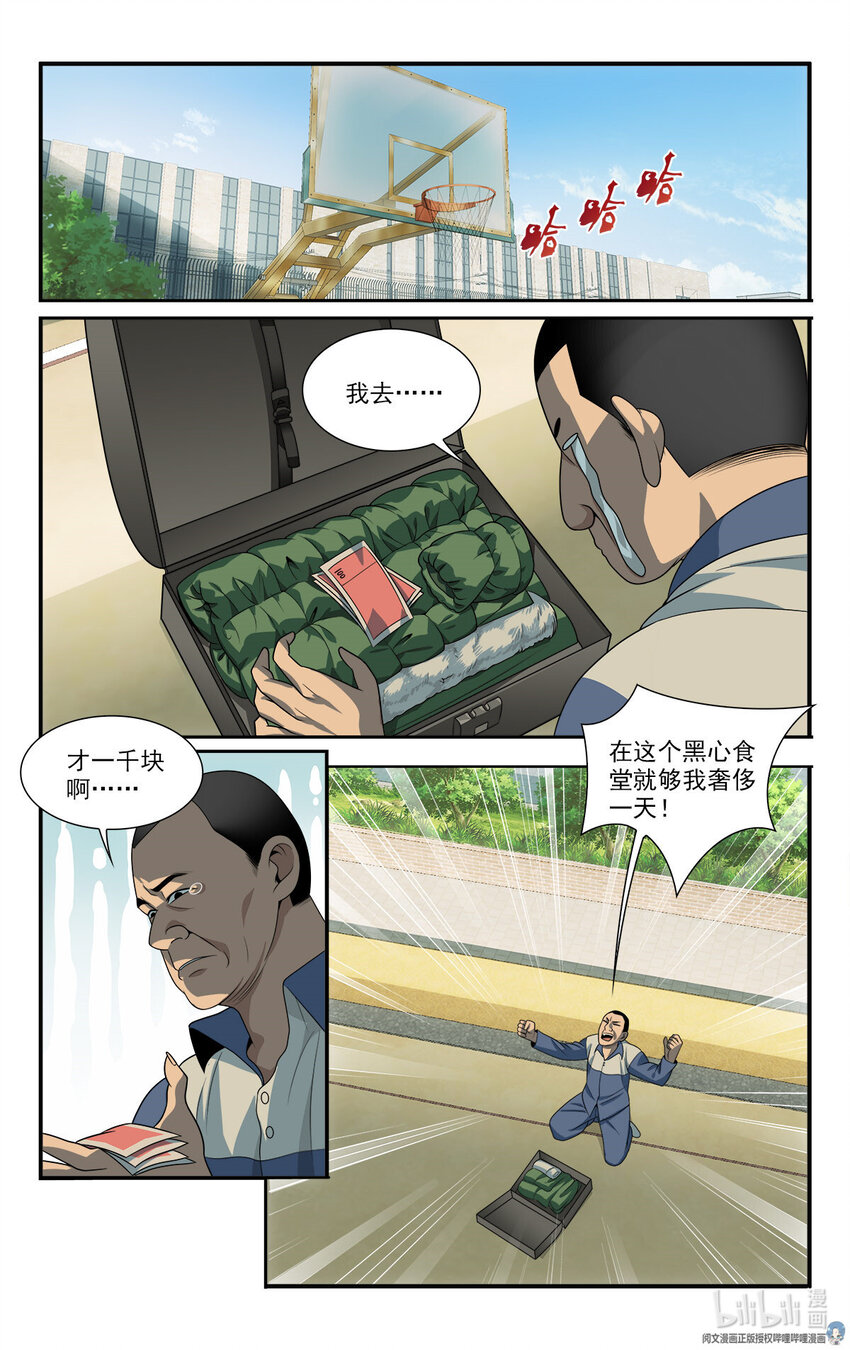 🍘我被系统托管了 18 招人恨的美食直播 第20页