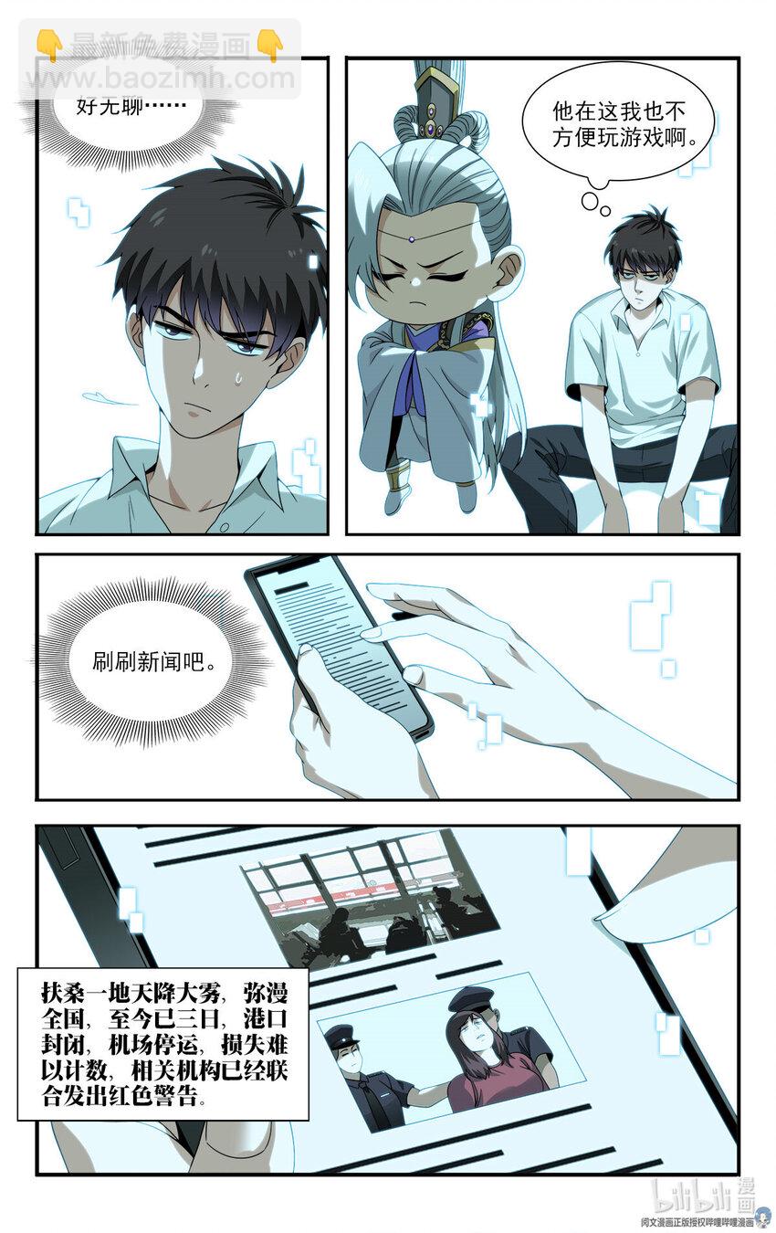 🍘我被系统托管了 18 招人恨的美食直播 第3页