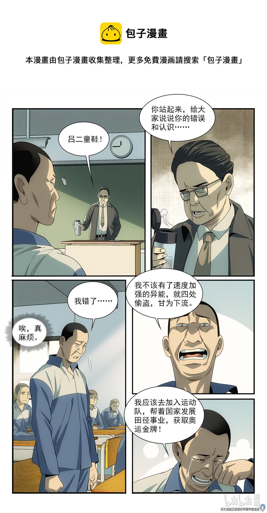 🍘我被系统托管了 18 招人恨的美食直播 第6页
