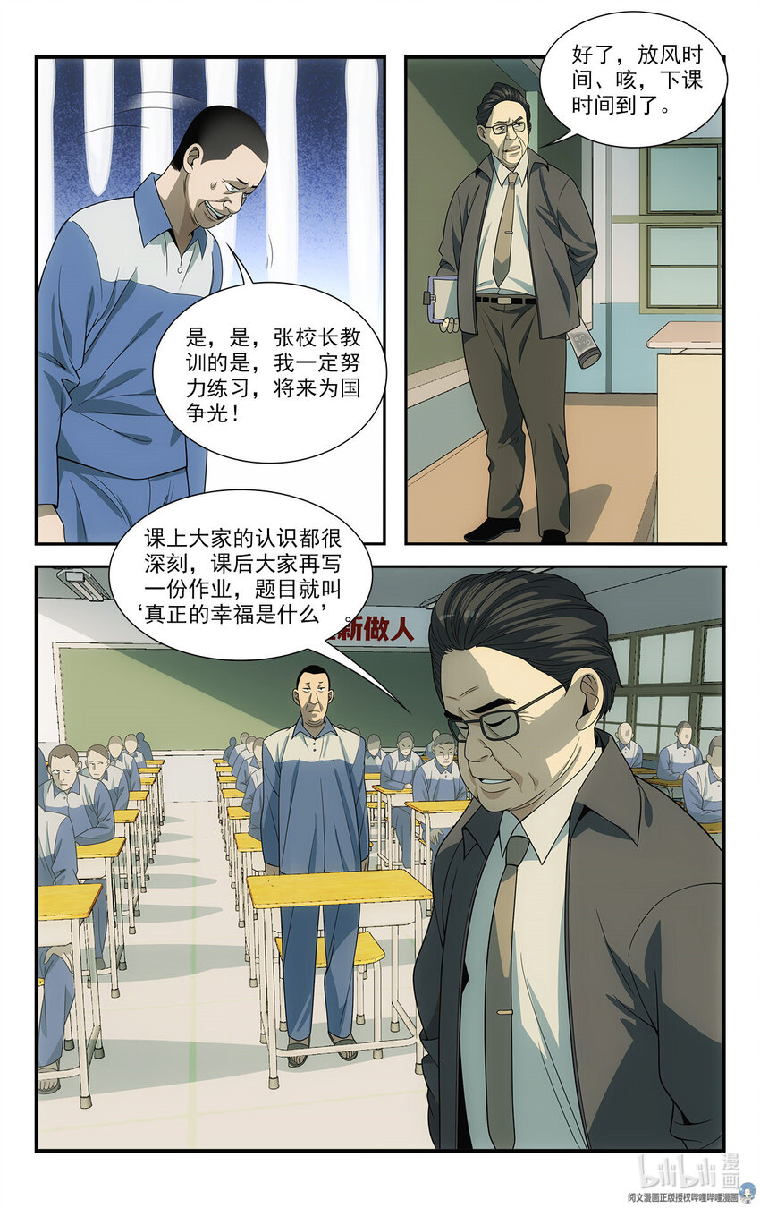 🍘我被系统托管了 18 招人恨的美食直播 第8页
