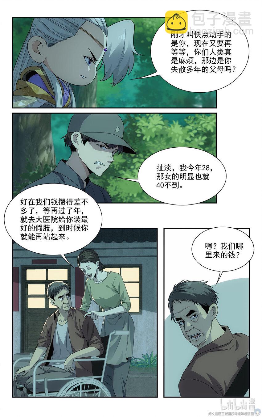 🍘我被系统托管了 20 去报个恩 第14页