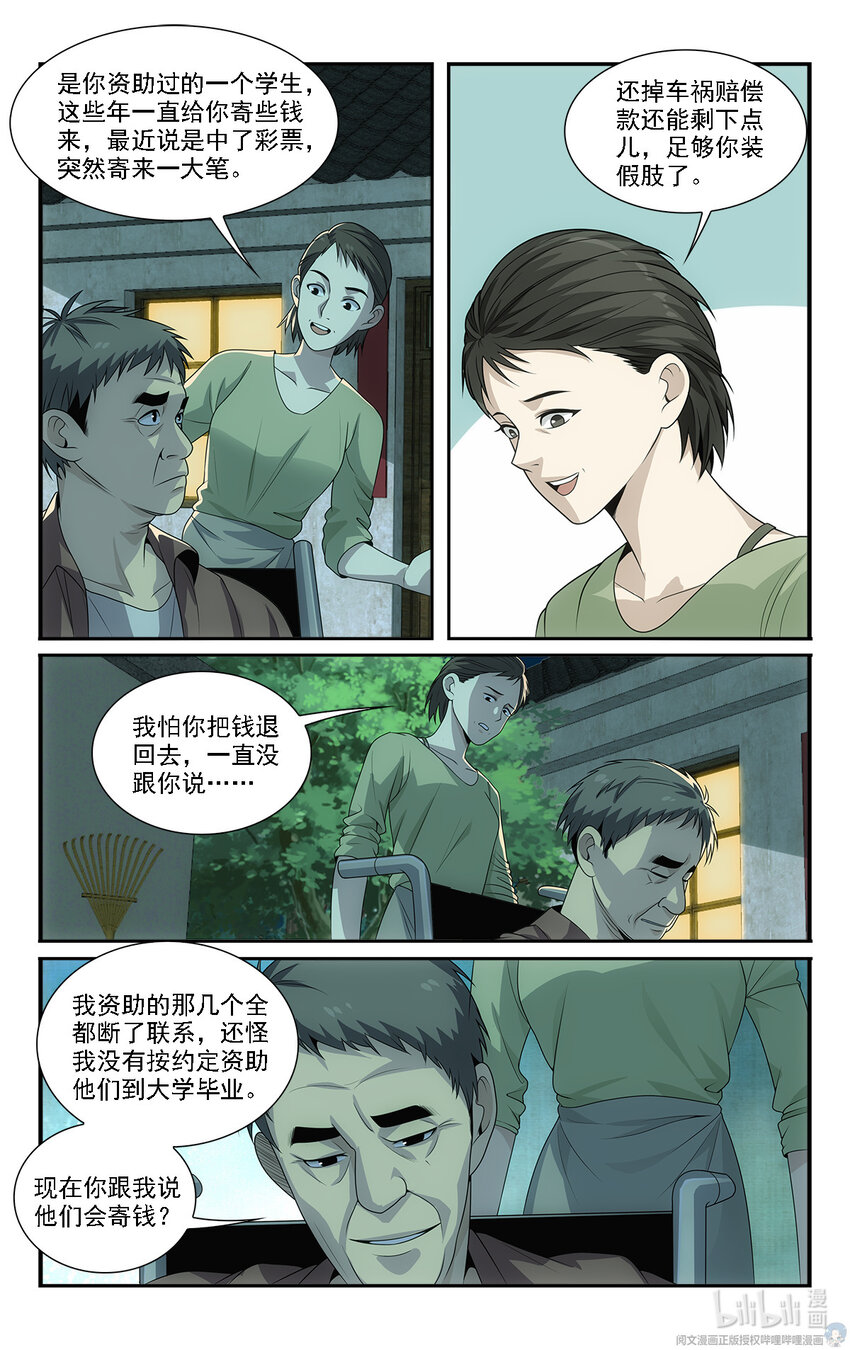 🍘我被系统托管了 20 去报个恩 第15页