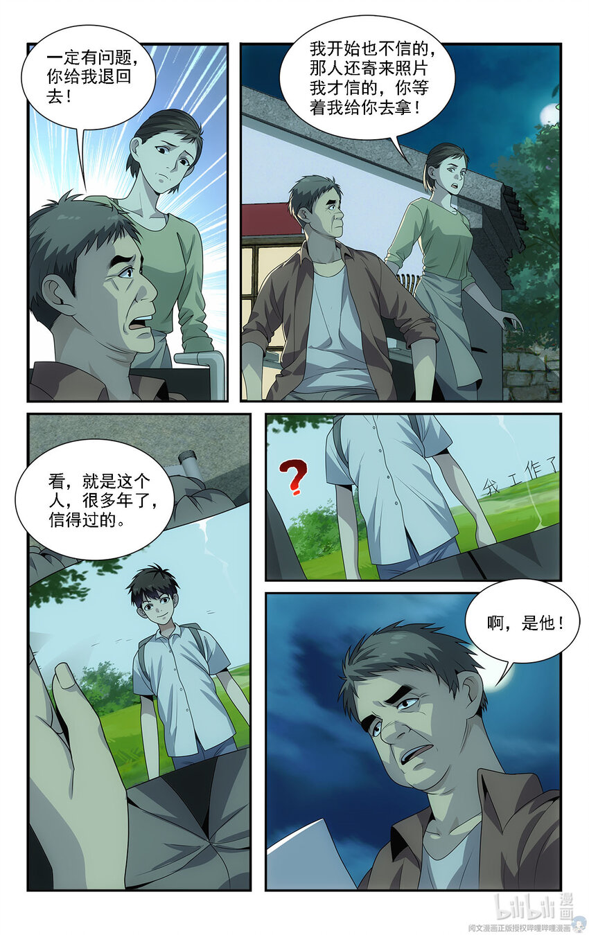 🍘我被系统托管了 20 去报个恩 第16页