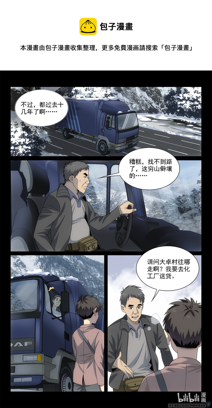 🍘我被系统托管了 20 去报个恩 第17页