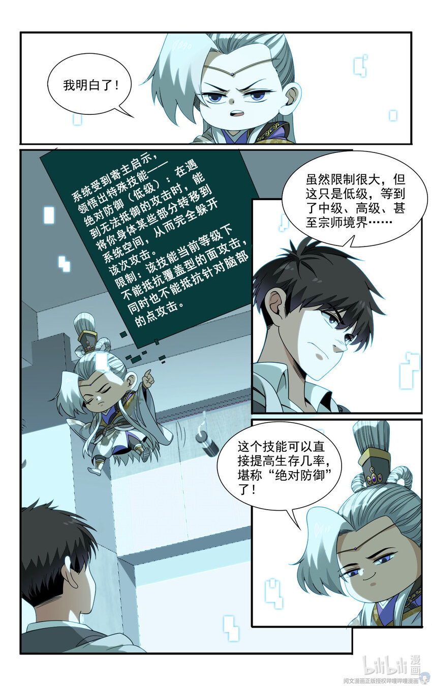 🍘我被系统托管了 20 去报个恩 第3页