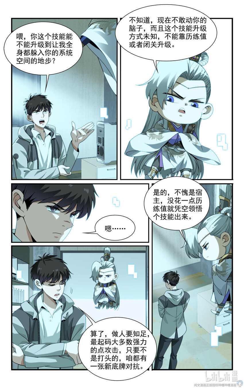 🍘我被系统托管了 20 去报个恩 第4页