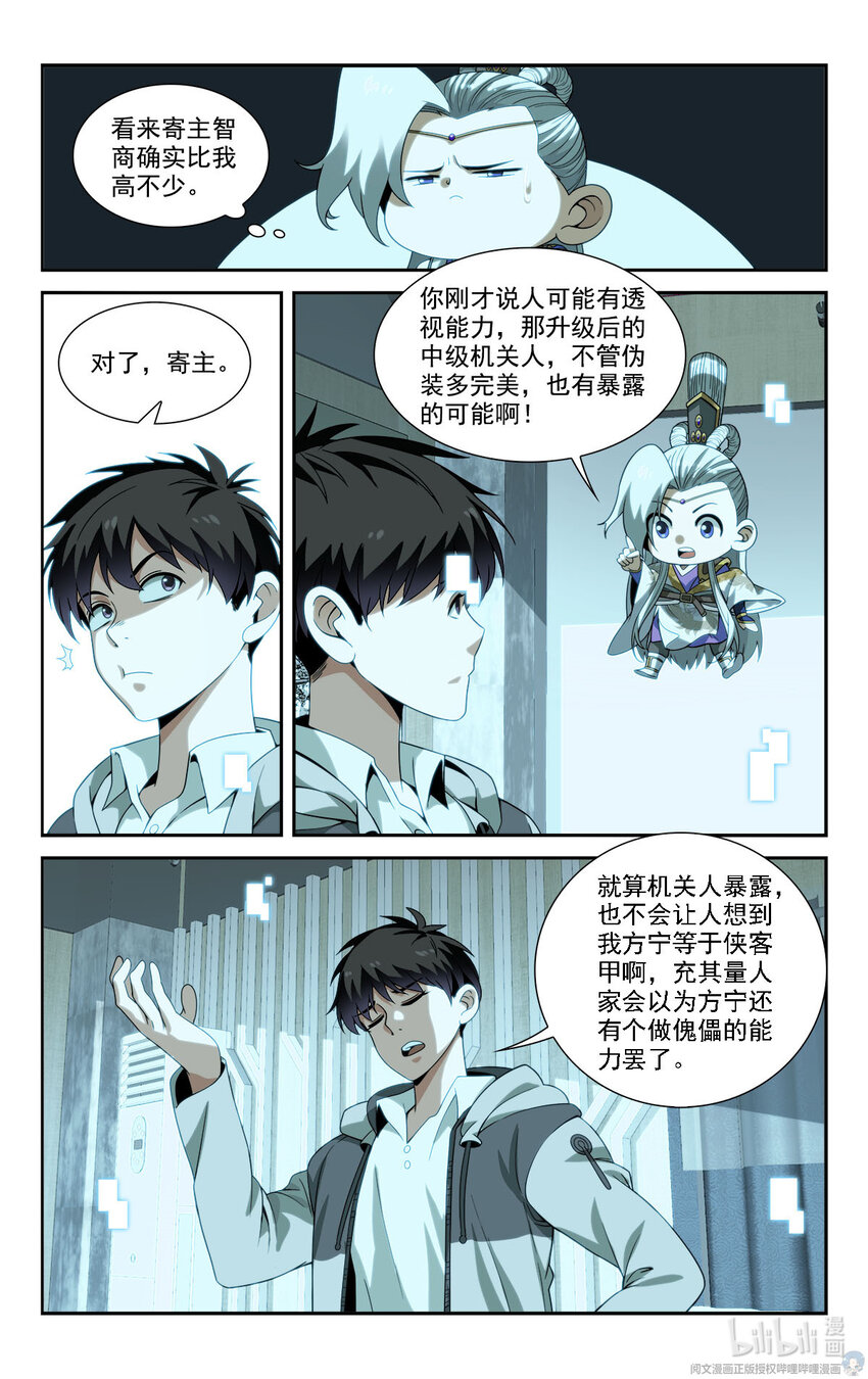 🍘我被系统托管了 20 去报个恩 第5页