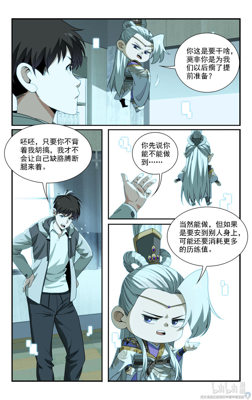🍘我被系统托管了 20 去报个恩 第7页