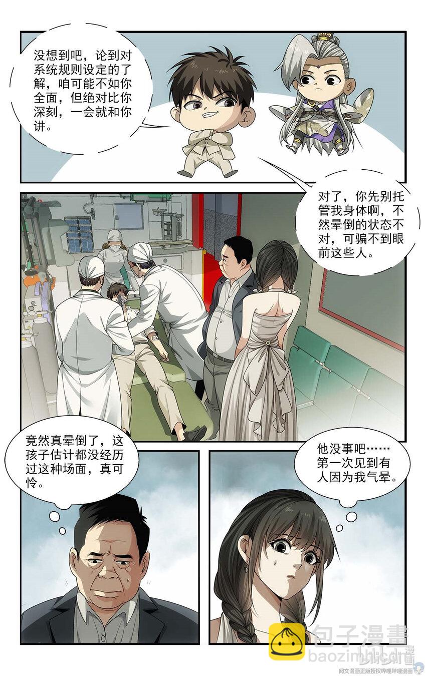 🍘我被系统托管了 22 方宁的执念 第11页