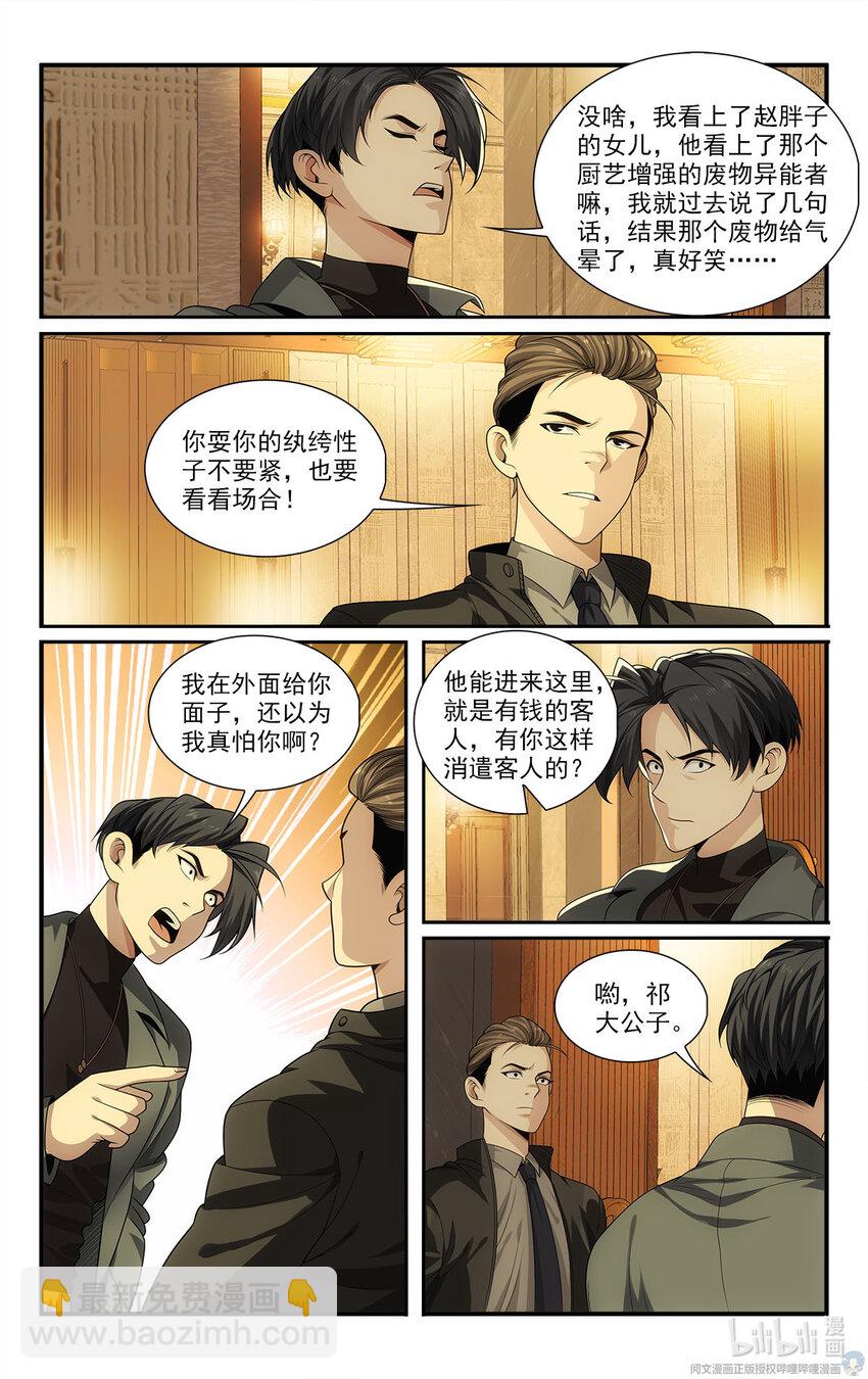 🍘我被系统托管了 22 方宁的执念 第13页