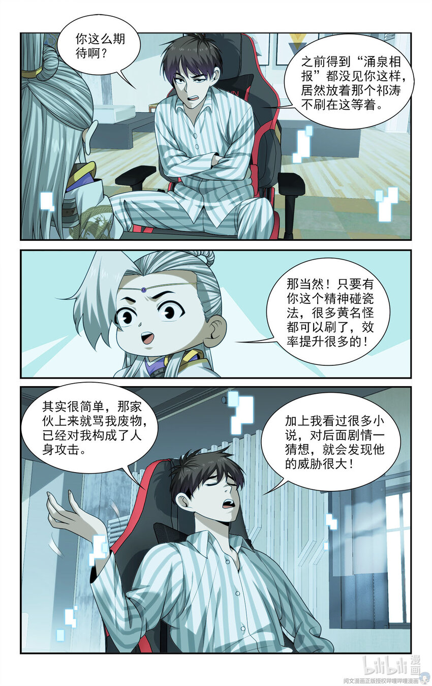 🍘我被系统托管了 22 方宁的执念 第15页