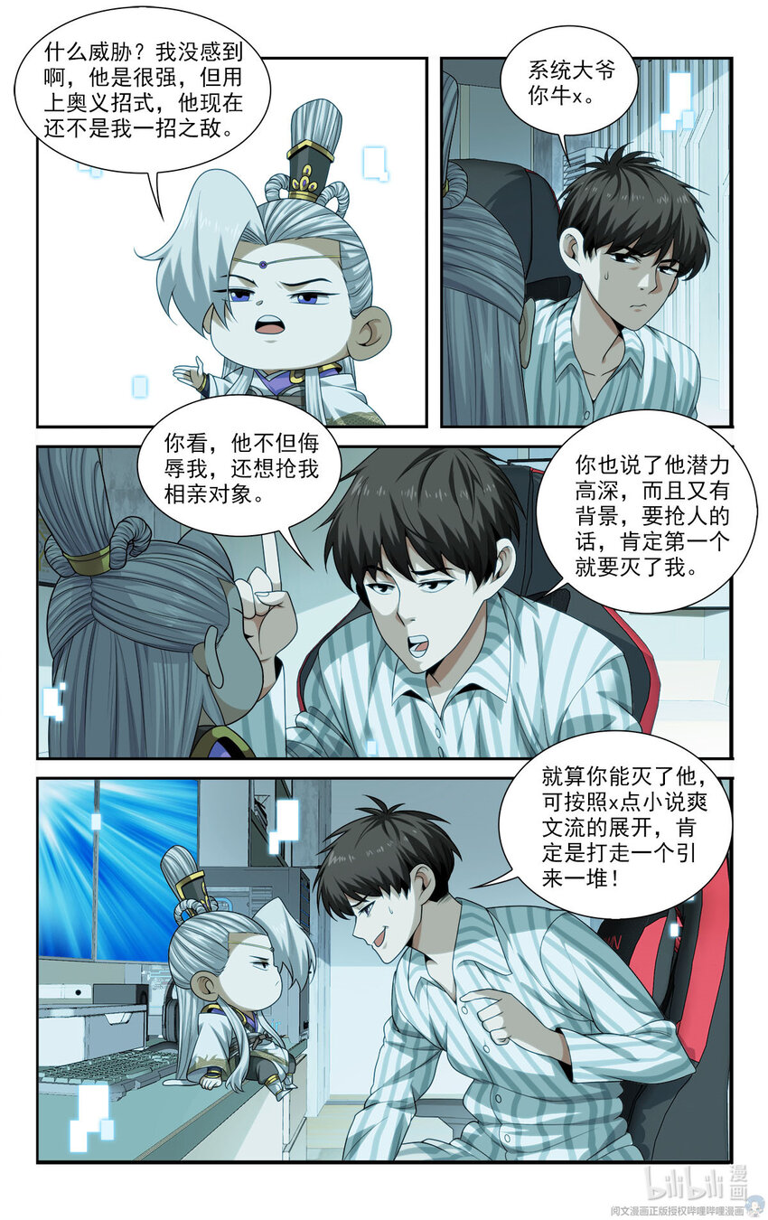 🍘我被系统托管了 22 方宁的执念 第16页