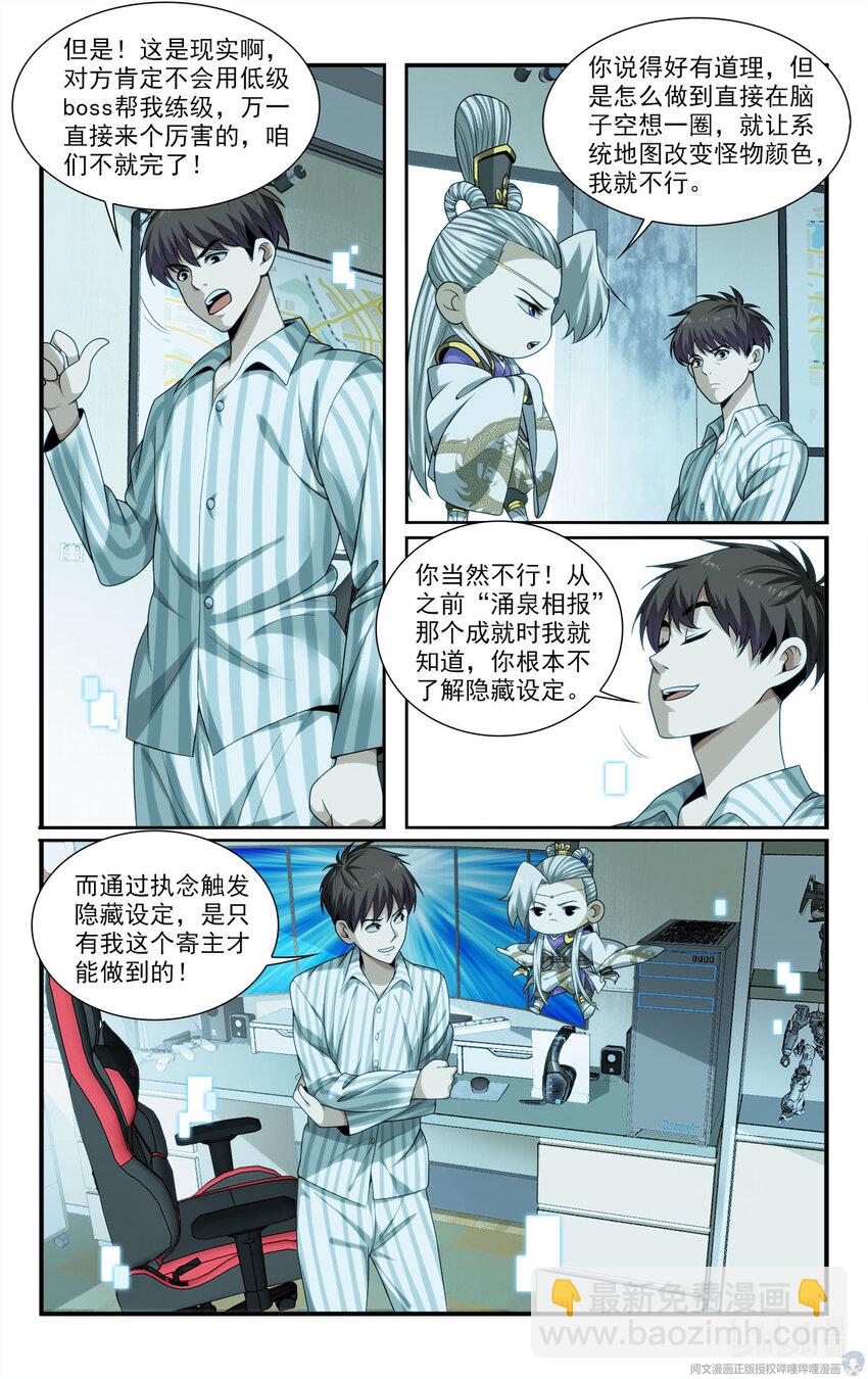 🍘我被系统托管了 22 方宁的执念 第17页