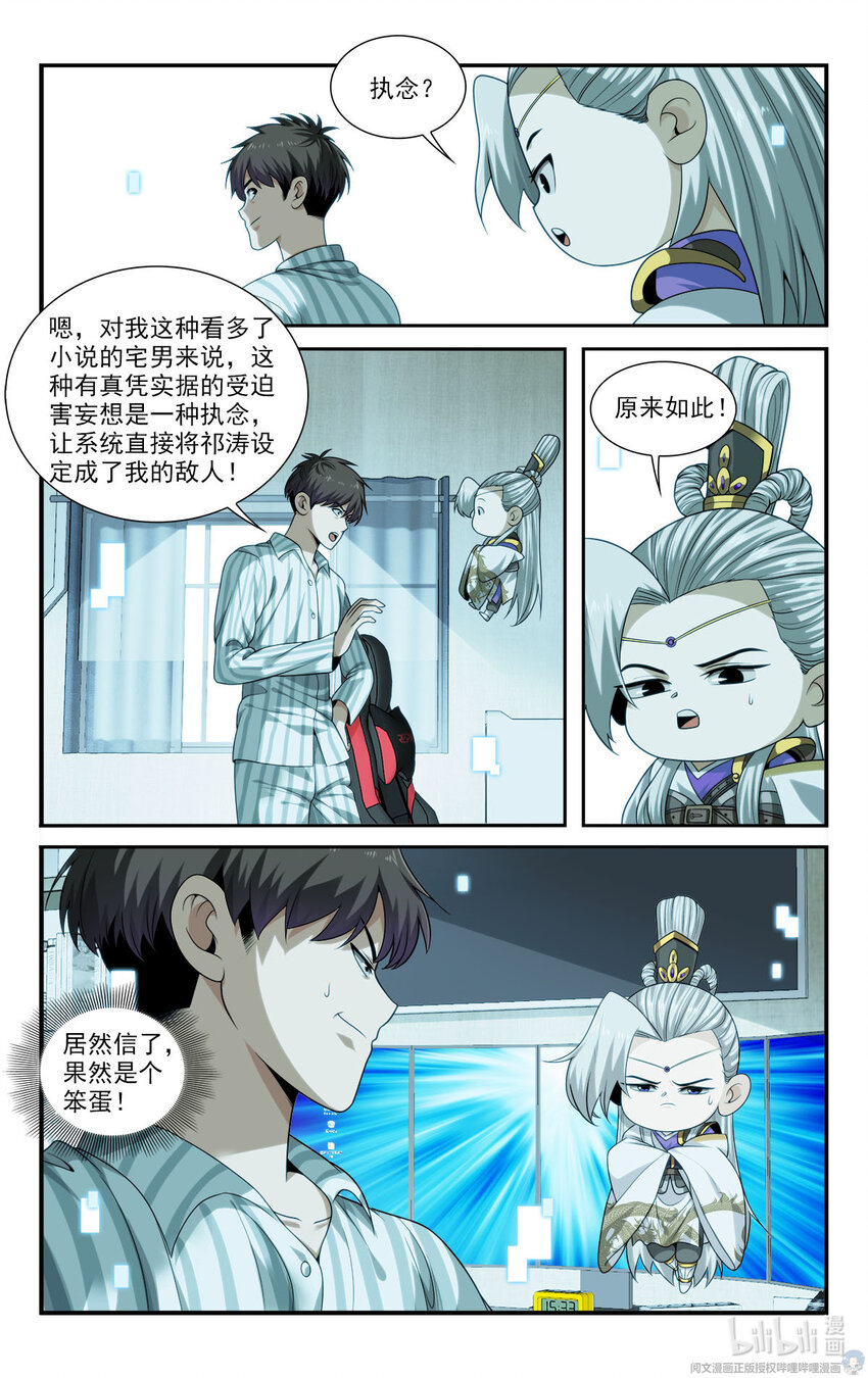🍘我被系统托管了 22 方宁的执念 第18页