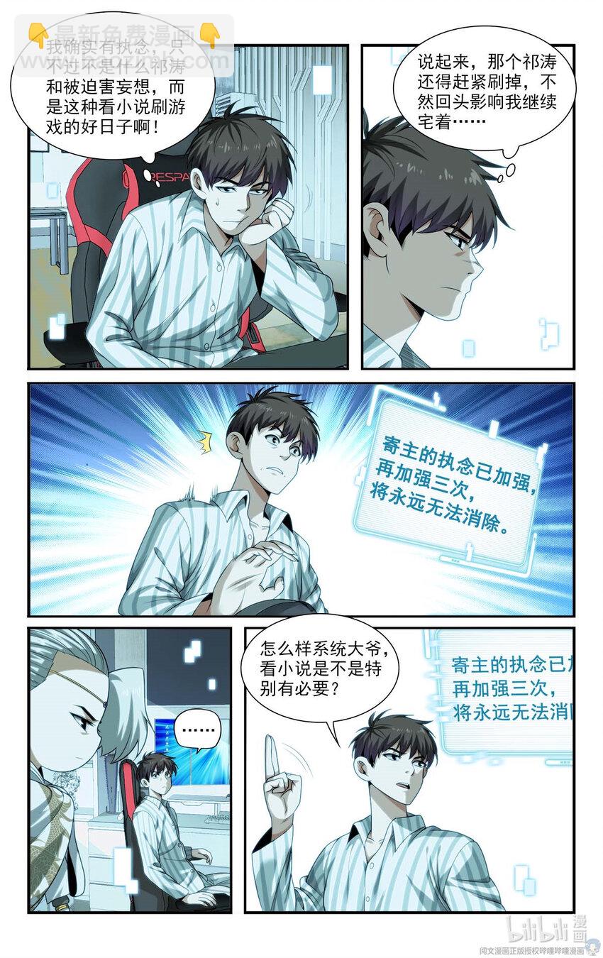 🍘我被系统托管了 22 方宁的执念 第19页