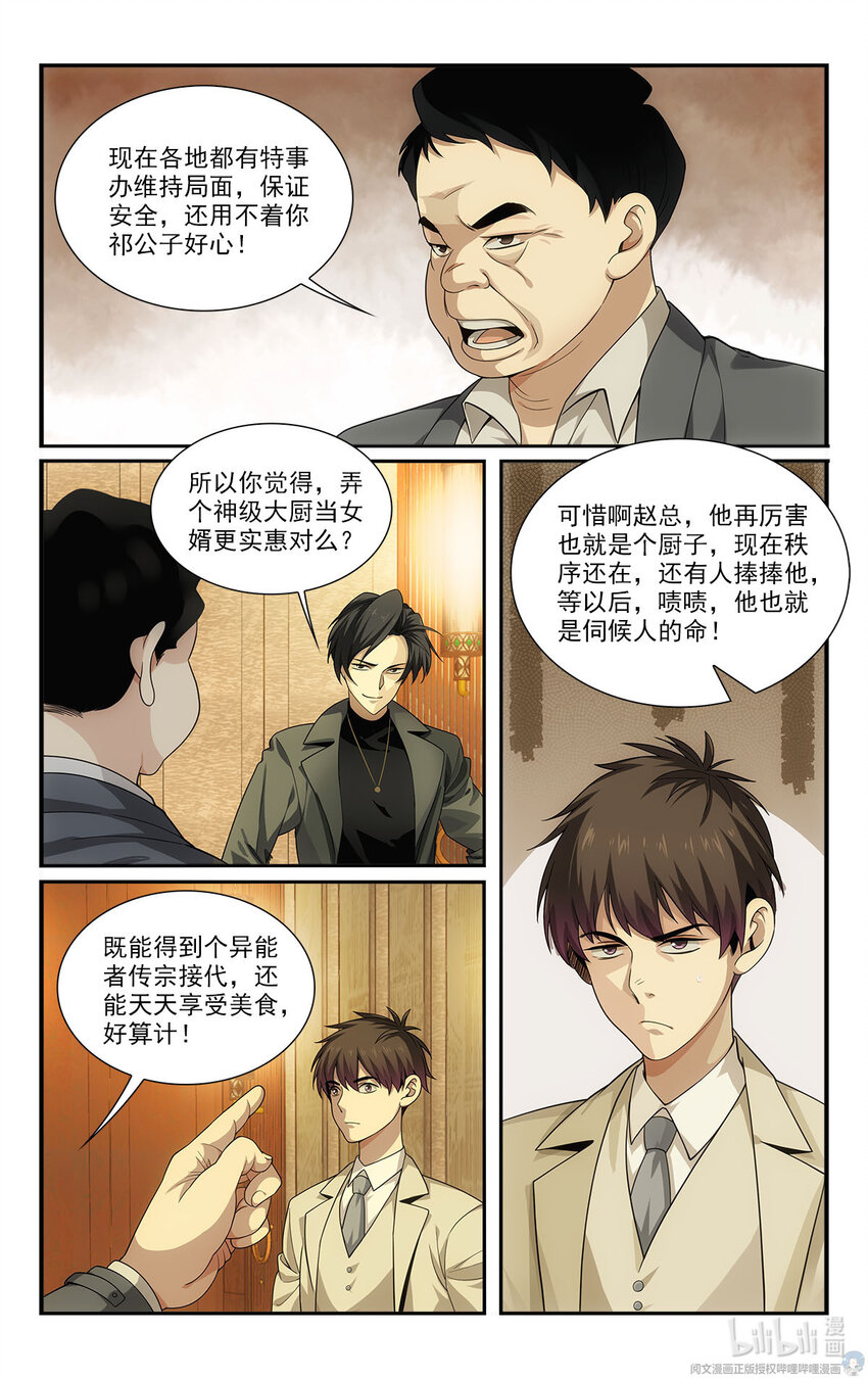 🍘我被系统托管了 22 方宁的执念 第2页