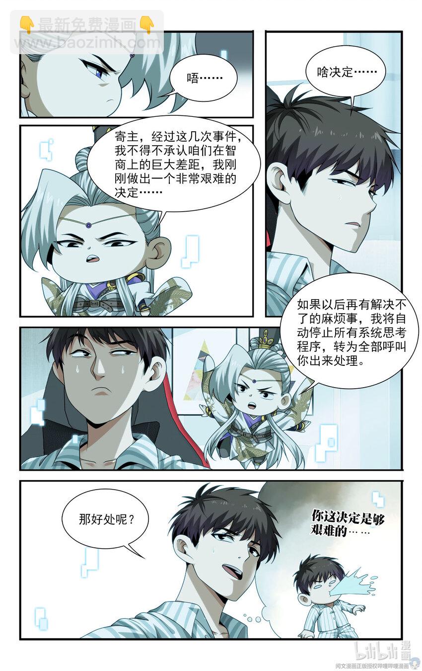 🍘我被系统托管了 22 方宁的执念 第20页
