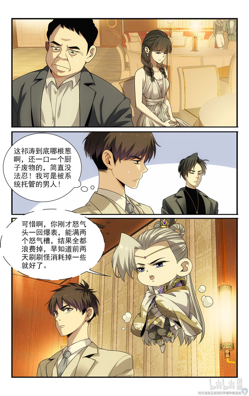 🍘我被系统托管了 22 方宁的执念 第3页