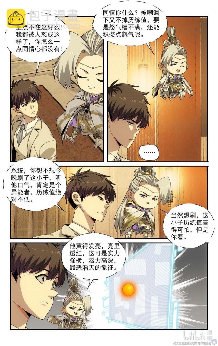 🍘我被系统托管了 22 方宁的执念 第4页