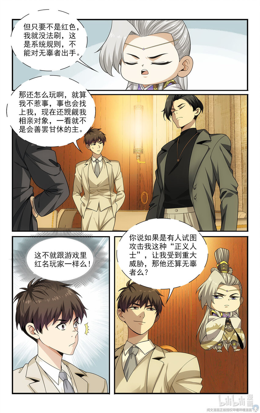 🍘我被系统托管了 22 方宁的执念 第5页