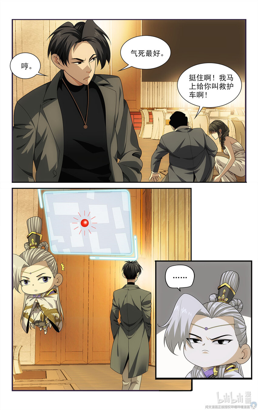 🍘我被系统托管了 22 方宁的执念 第8页