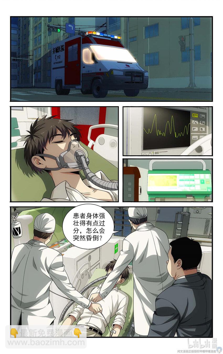 🍘我被系统托管了 22 方宁的执念 第9页