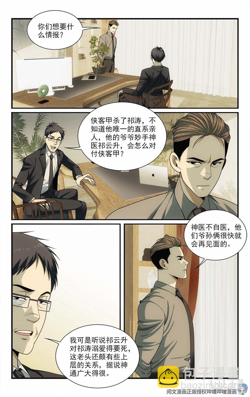 🍘我被系统托管了 24 就用一招 第11页
