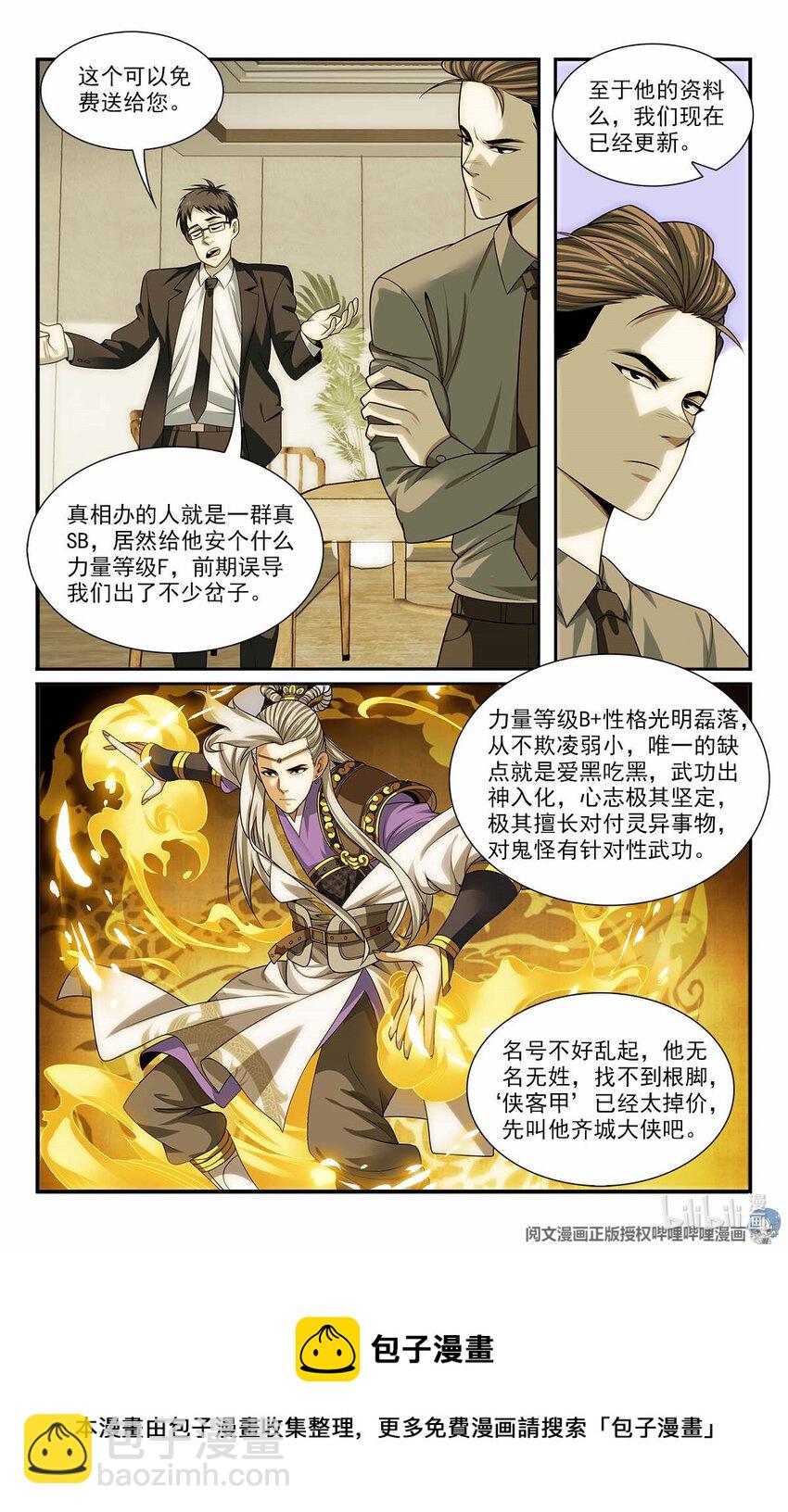 🍘我被系统托管了 24 就用一招 第13页