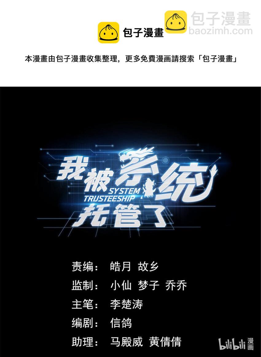 🍘我被系统托管了 24 就用一招 第17页