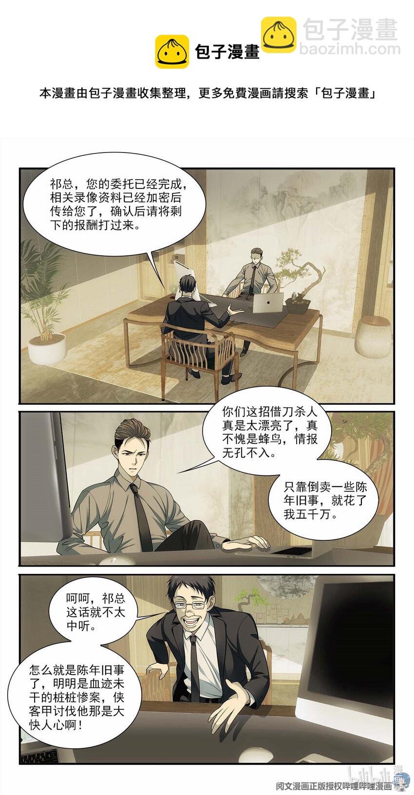 🍘我被系统托管了 24 就用一招 第9页