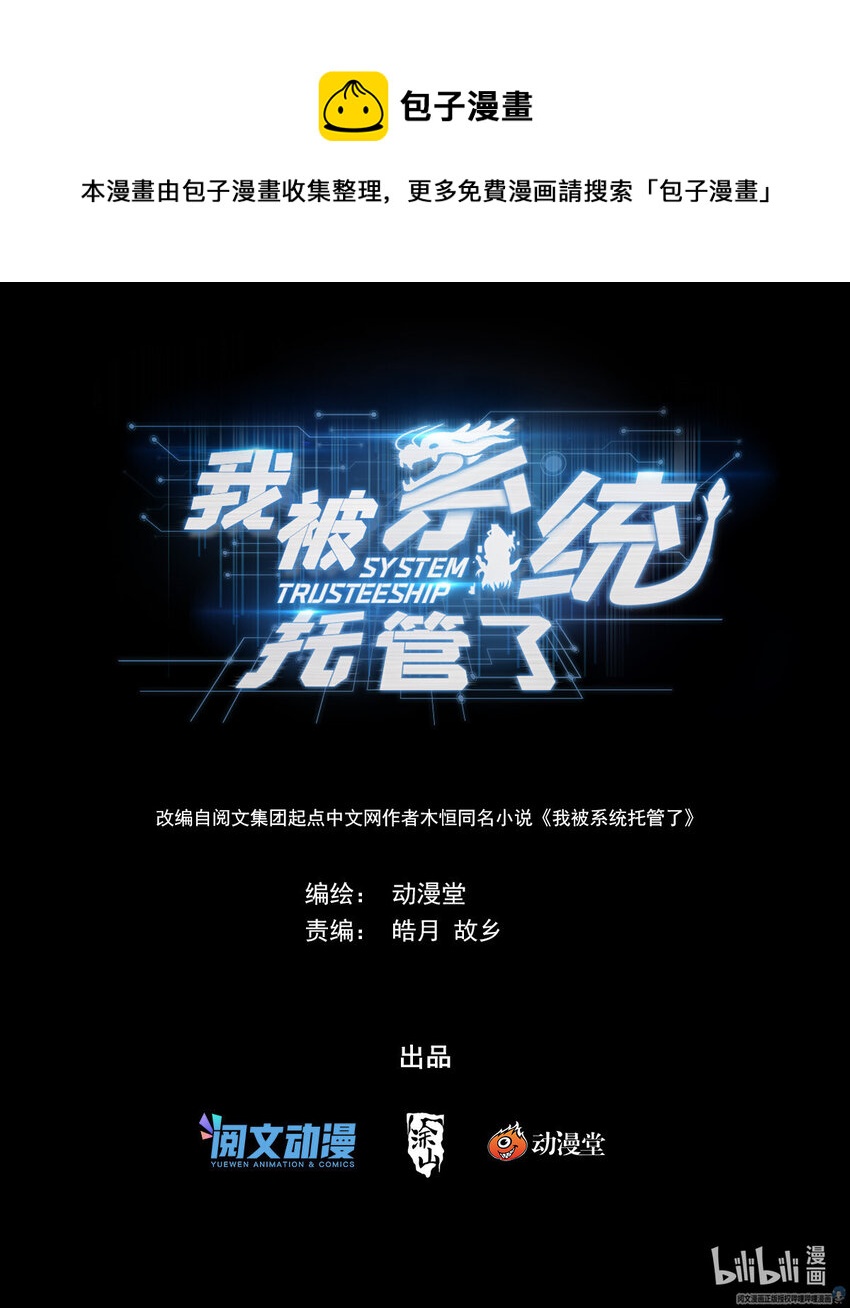 🍘我被系统托管了 26 福气加身 第1页