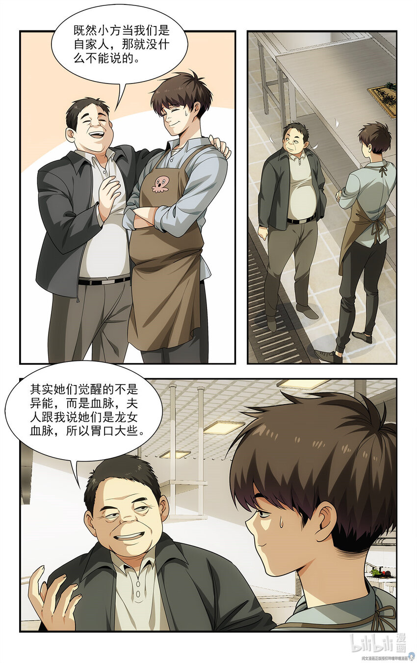 🍘我被系统托管了 26 福气加身 第10页