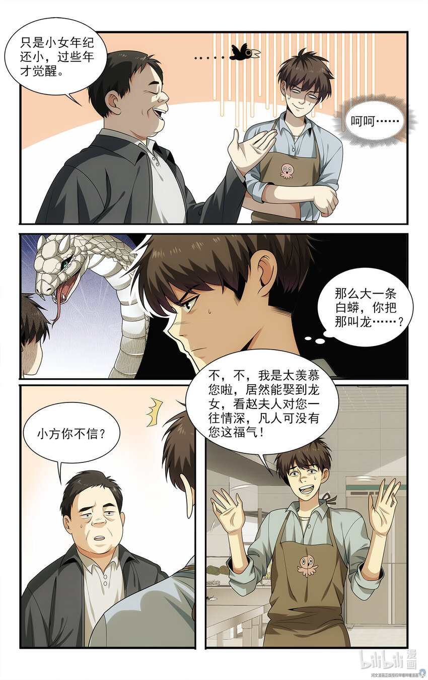 🍘我被系统托管了 26 福气加身 第11页