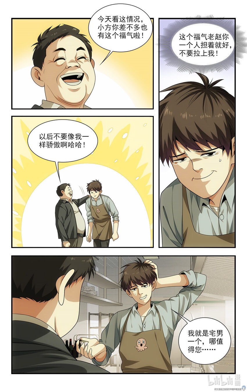 🍘我被系统托管了 26 福气加身 第12页