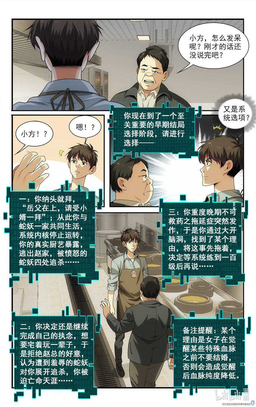 🍘我被系统托管了 26 福气加身 第14页