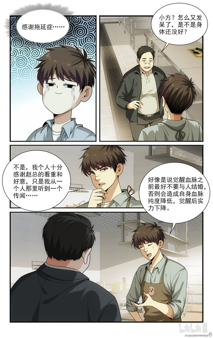 🍘我被系统托管了 26 福气加身 第15页