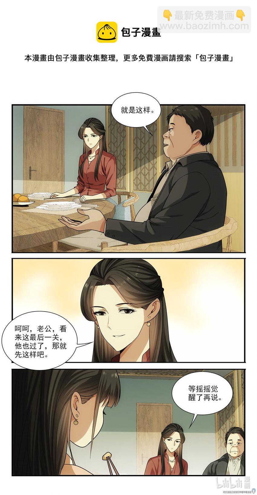 🍘我被系统托管了 26 福气加身 第17页
