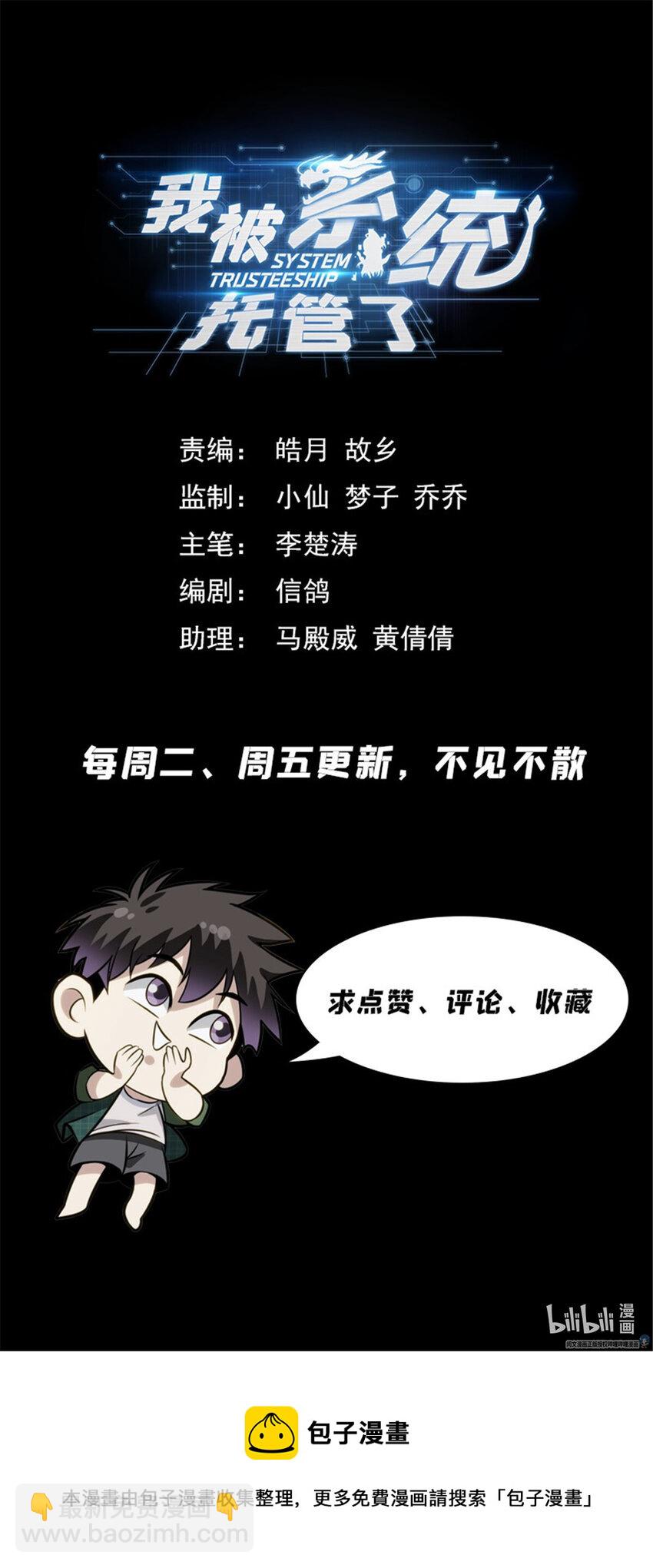 🍘我被系统托管了 26 福气加身 第18页