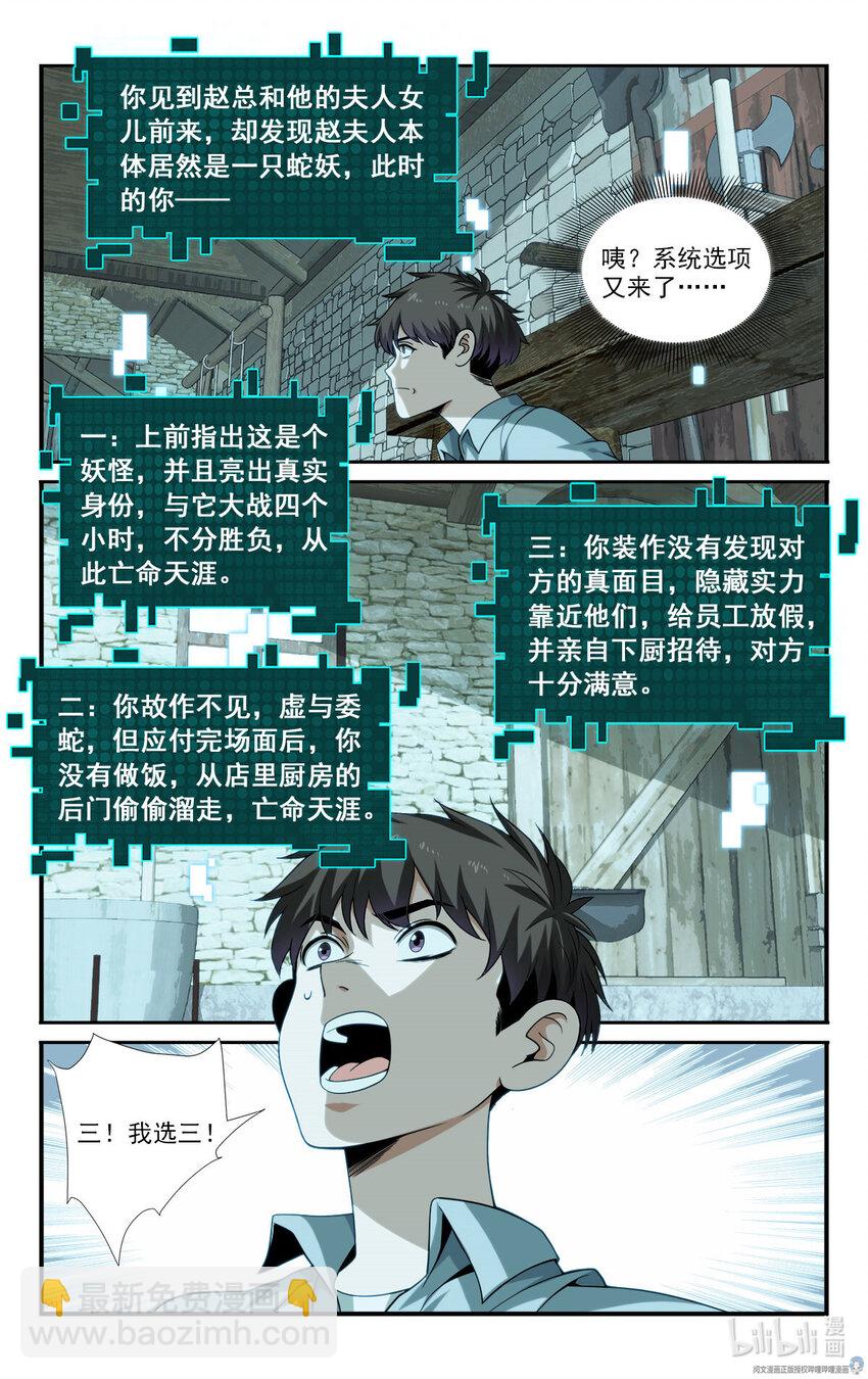🍘我被系统托管了 26 福气加身 第2页